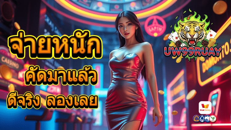 uw99ruay สล็อต